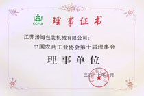 中国农药工业协会第十届理事单位.jpg